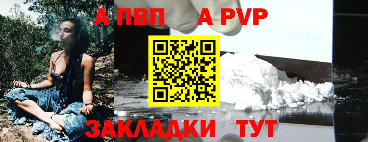 APVP кристаллы Сокол