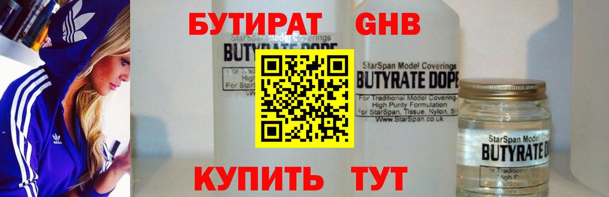 БУТИРАТ бутик Сокол