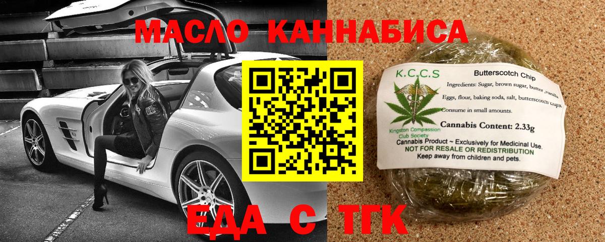 Еда ТГК конопля  Вход с VPN  Сокол 