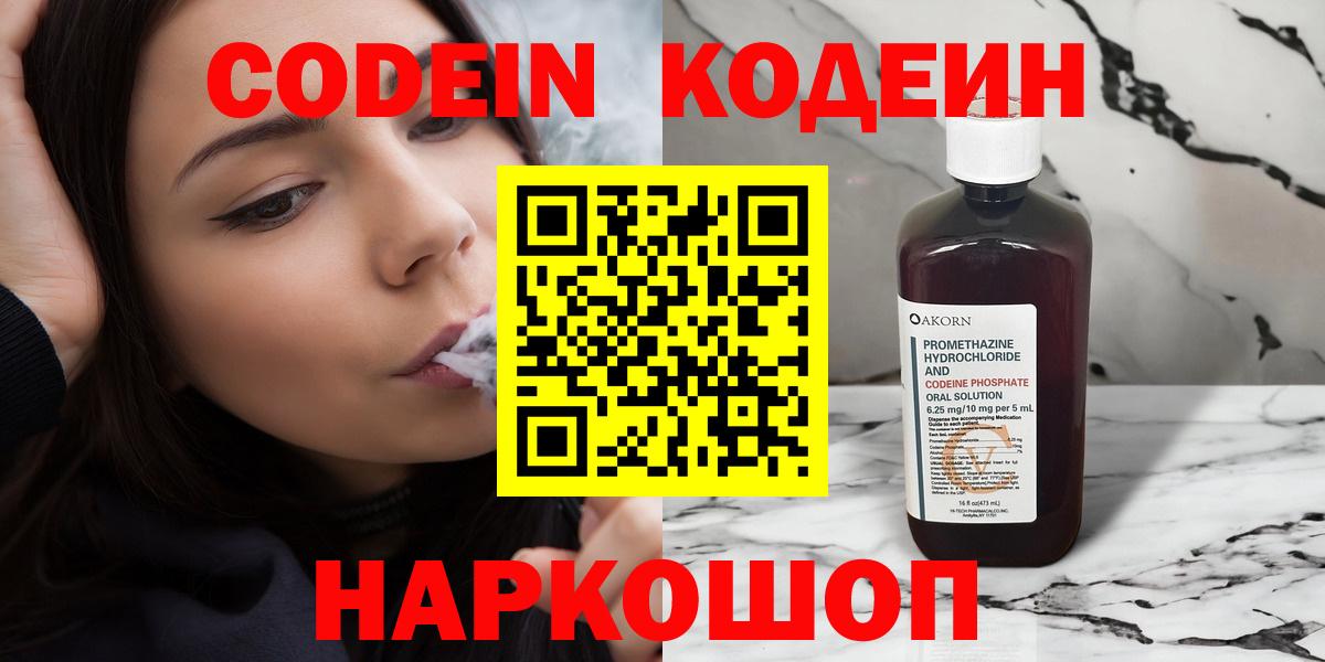 Кодеиновый сироп Lean Purple Drank  Вход с VPN  Сокол 