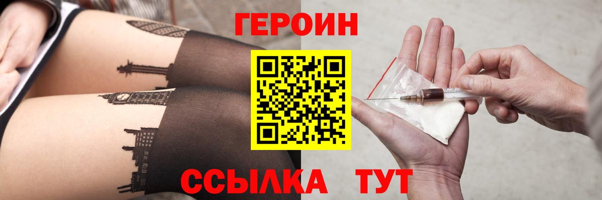 Героин белый Сокол